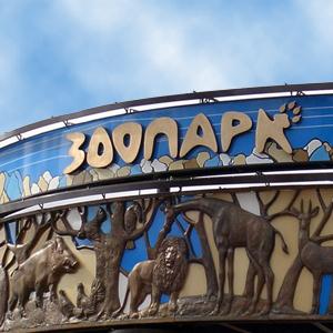 Зоопарки Кочкурово